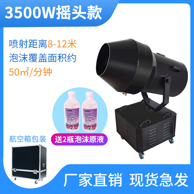 Outdoor stage rental foam cannon 2000W Jet Foam Machine for party HS-F2000 - Stage Equipment - 2